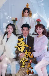 吾,独断万古