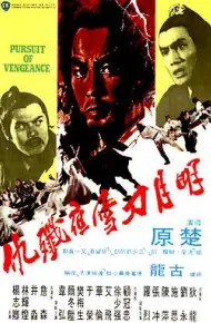 明月刀雪夜歼仇
