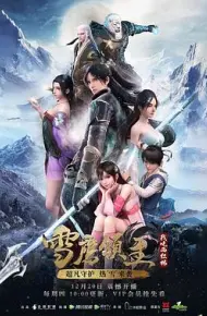雪鹰领主 第一季