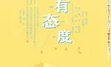 很有态度