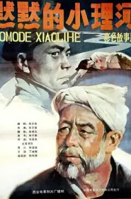 默默的小理河