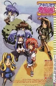 剧场版 秋叶原电脑组 2011年的暑假