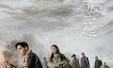 凭栏一片风云起