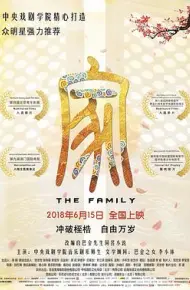 家2018