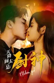 天降阔太是厨神