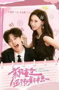 亲妈重生，逆子秒变乖乖崽
