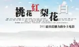 桃花红