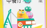 中餐厅第四季