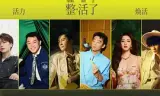 奔跑吧第十季