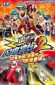 雷速登闪电冲线2