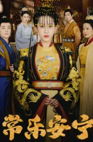 常乐安宁