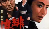 红牡丹赌徒