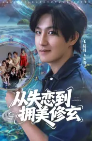 醉酒后误入前女友妈房，我无敌了