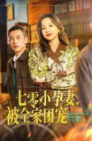 七零小孕妻,被全家团宠