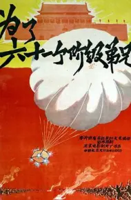 为了六十一个阶级弟兄