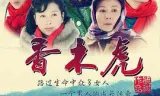 当人心遇上仁心