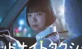 午夜出租车2026