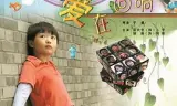 爱在回响
