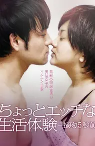 生活体验接吻5秒前