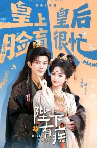 陛下有疾