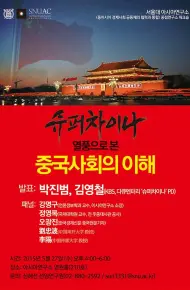 超级中国