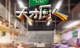 天才厨人