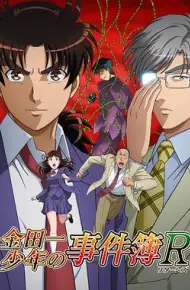金田一少年事件簿R第二季