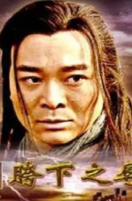 大汉风之胯下之辱
