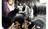 新侠客行