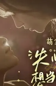 萌宝来袭失忆总裁想当我后爹