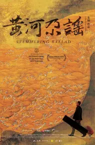 黄河尕谣