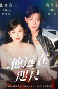 他远在咫尺上