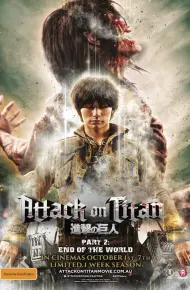 进击的巨人真人版：后篇·世界终结