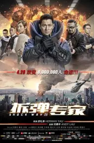 拆弹专家(普通话版)