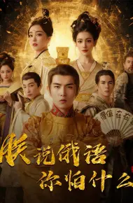 朕说俄语你怕什么