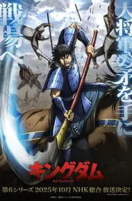 王者天下第6季