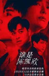 我是自愿让他杀了我