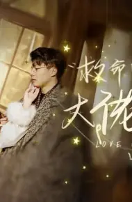 救命,我被三个大佬逼婚