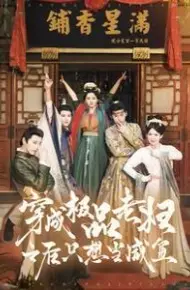 穿成极品老妇之后只想当咸鱼