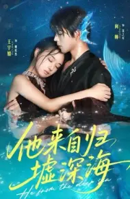 来自归墟深海
