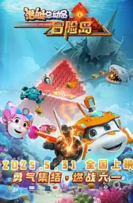 潜艇总动员：冒险岛