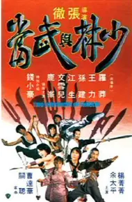 少林与武当