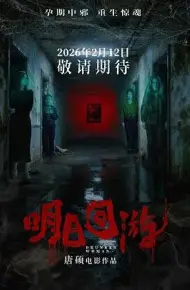 明日回游