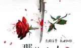 那些女人