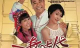 两妻时代国语