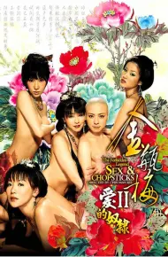 金瓶梅II爱的奴隶