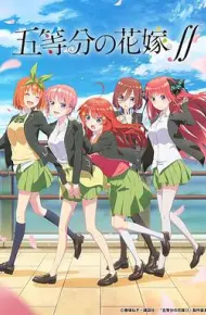 五等分的新娘 第二季