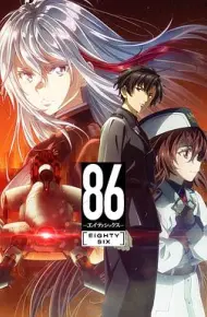 86 -不存在的战区- Part.2