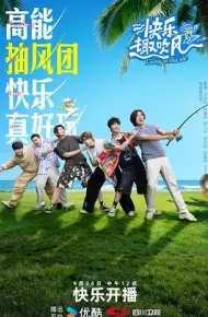 快乐趣吹风