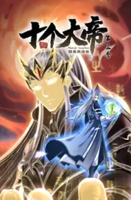 动态漫画·开局十个大帝都是我徒弟第三季